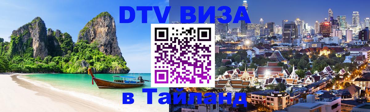 Цены на DTV визу в Таиланд — пакеты услуг, достаточно даже паспорта - Рейкьявик  05.10.2025 