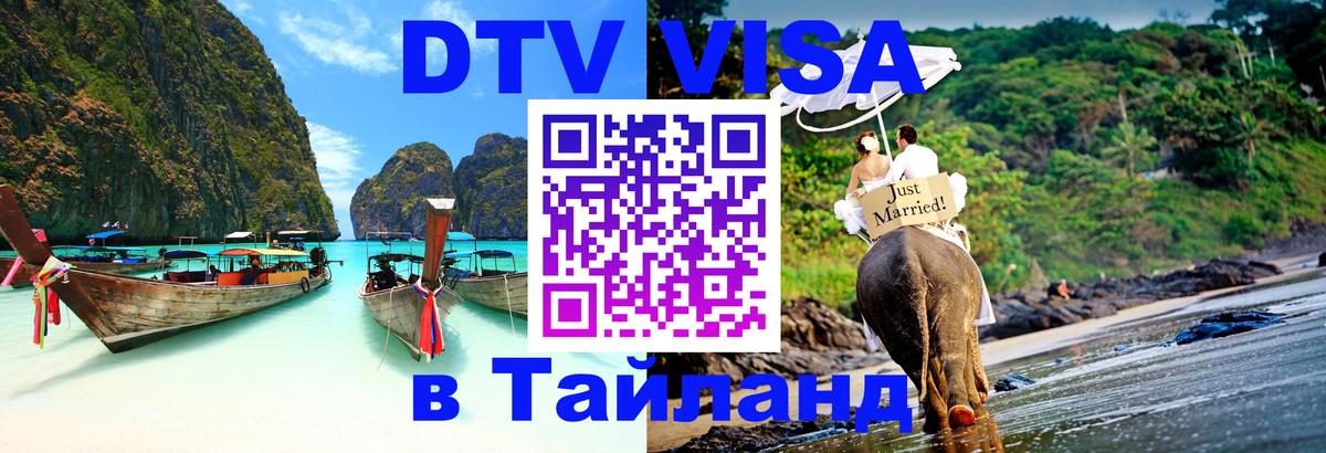 Цены на DTV визу в Таиланд — пакеты услуг, достаточно даже паспорта - Рейкьявик 